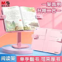 M&G 晨光 ABS917E3C1 桌面升降书架 樱花粉