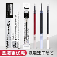 Pentel 派通 日本Pentel派通笔芯lrn5速干黑色按动中性笔0.5学生用考试刷题BLN105/BLN75专用黑芯红色蓝色通用大容量替芯