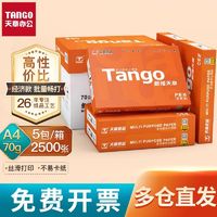 TANGO 探戈 新橙天章a4打印纸70g复印纸双面草稿纸天章纸品办公学生a4纸整箱