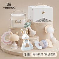 YeeHoO 英氏 手摇铃礼盒0-6个月婴儿玩具新生儿满月礼物牙胶沙锤早教宝玩具