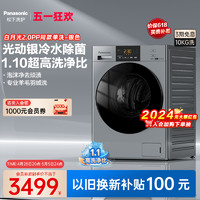 Panasonic 松下 官方洗衣机家用全自动滚筒大容量10kg变频除螨NVAC