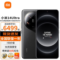 Xiaomi 小米 14Ultra 徕卡光学Summilux镜头 大师人像 双向卫星通信 小米澎湃O 黑色 16GB+512GB 24期无息