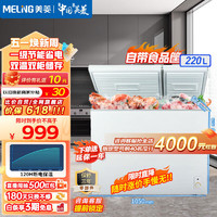 MELING 美菱 MeiLing）冰柜220升家用商用卧式冷藏冷冻两门双温小型冷柜一级能效顶开双