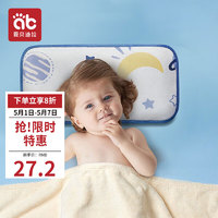 AIBEDILA 爱贝迪拉 婴儿枕头宝宝冰丝枕新生儿透气云片枕儿童抑菌枕头可机洗蓝