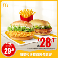 McDonald's 麦当劳 明星双堡薯条超值套餐 单次券