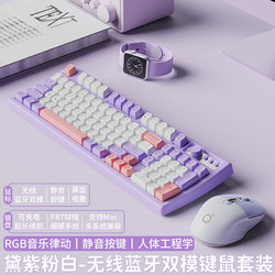 EWEADN 前行者 小翹藍牙無線鍵盤鼠標套裝 黛紫粉白RGB光-無線雙模鍵鼠套裝