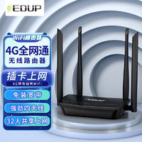 EDUP 翼联 R102 4G无线路由器CPE转移动随身WIFI无线SIM插卡三网通五模（移动/联通3G/4G电信4G)