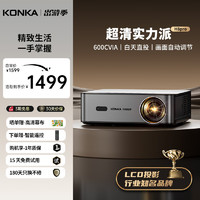 KONKA 康佳 H8Pro 投影仪家用家庭影院4k超高清 投影机办公家用 投影电视一体机（ 600CVIA流明 自动对焦 ）