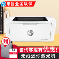 HP 惠普 m17w激光无线打印机家用学生教育学习作业A4试卷家庭文档图表小型企业商用办公手机智能文印 无线款 17w 手机无线（USB+WiFi）迷你型