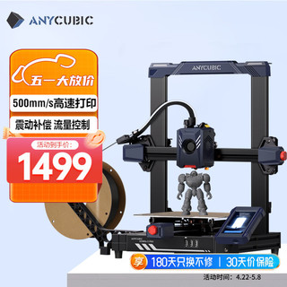 Anycubic 纵维立方 Kobra 2 pro 高速3d打印机高精度家用儿童手办 学校教育创客桌面级FDM