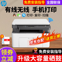 HP 惠普 M1136w 136a 136wm打印机A4家用小型办公黑白激光多功能 打印复印扫描一体机 1188w 1188w打印+复印+扫描