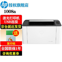 HP 惠普 锐系列 1008a 黑白激光打印机