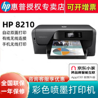 HP 惠普 Officejet Pro 8210彩色喷墨无线双面打印机 标配8210