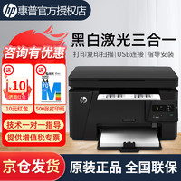 HP 惠普 M126a/nw/128fn/fp/fw打印机黑白激光家用办公无线作业打印复印扫描一体机 M126a(打印复印扫描+usb数据线连接 ) 套餐一(官方标配+易加粉硒鼓1支+2瓶