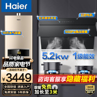 Haier 海尔 家用厨房吸排侧吸式抽油烟机燃气灶烟灶套装24立方烟机+5.2kw灶+16L热