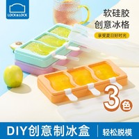 LOCK&LOCK; 雪糕模具家用做冰棒冰棍冰淇淋冰糕硅胶食品级磨具自制