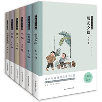 鲁迅儿童文学精选 全6册