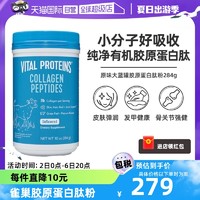 VITAL PROTEINS 牛胶原蛋白肽粉 284g/罐