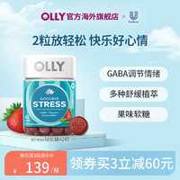 OLLY元气stress平衡心情GABA睡眠氨基丁酸软糖42粒