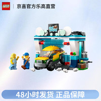 LEGO 乐高 城市系列60362洗车场拼插积木玩具小颗粒积木