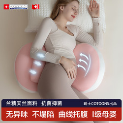 COTOONS 孕妇枕头护腰侧睡枕托腹睡觉侧卧枕孕期u型抱枕睡觉专用