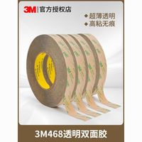 3M 强力双面胶468MP超薄款透明无痕防水耐高温胶带高粘度无基材