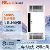 百亿补贴：FSL 佛山照明 悦风系列 W021 风暖型浴霸