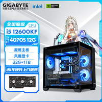GIGABYTE 技嘉 Intel i5 12600KF/RTX4060Ti/4070S游戏DIY电脑组装主机