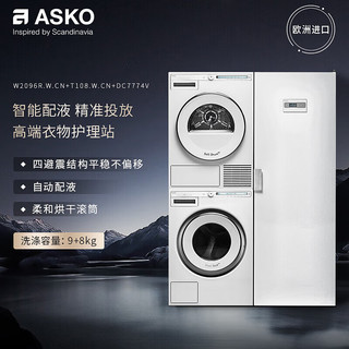 家用欧洲进口洗烘套装9+8kgW2096R.W+T108H+DC7774V.W
