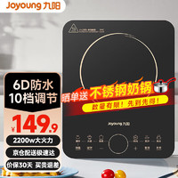 Joyoung 九阳 电磁炉电磁灶2200W大火力家用防水面板炒菜火锅不粘炒锅