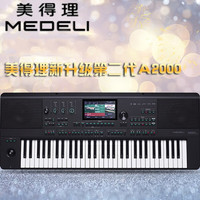 美得理 MEDELI美得理A2000中文显示电子琴专业演奏61键演出键盘合成器 A2000电子琴 官方标配+音色包+大礼包