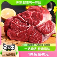 88VIP：喵满分 原切牛腱子2kg生鲜牛肉卤牛腱子肉减脂健身食材
