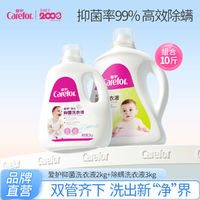 Carefor 爱护 婴儿抑菌除螨洗衣液10斤 新生儿宝宝专用洗衣皂液深层洁净