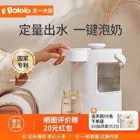 Bololo 波咯咯 智能恒温水壶婴儿调奶器泡奶机全自动冲奶机宝宝大容量 智能泡奶机-APP款