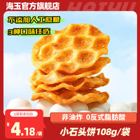 HAIYU FOOD 海玉 小石头饼108g