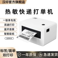 HPRT 汉印 N31C快递打印机打单机快递单电子面单蓝牙电商通用热敏标签
