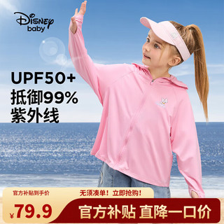 迪士尼（DISNEY）童装儿童女童速干防晒服UPF50+高弹外套上衣24夏DB421IE04粉100 浅莓粉-素色