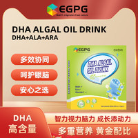 EGPG DHA ALGAL OIL DRINK 儿童DHA藻油饮-A1