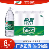 C'estbon 怡宝 纯净水2.08L*8瓶 需买三件