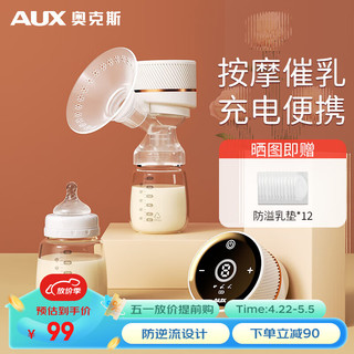 AUX 奥克斯 电动吸奶器全自动便携吸奶器孕妇产后无痛催乳按摩集奶器 白|27档+PP奶瓶180ml