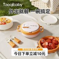 taoqibaby 淘气宝贝 儿童便携饭盒婴儿辅食碗外出全套碗勺婴儿吃饭专用餐具