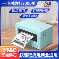 HPRT 汉印 快递单打印机标签蓝牙热敏电商通用快递打单机电子面单N31
