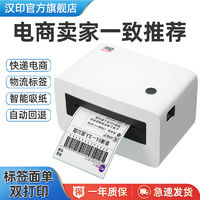 HPRT 汉印 N31快递打印机打单机出货单电子标签机蓝牙电商通用热敏办公