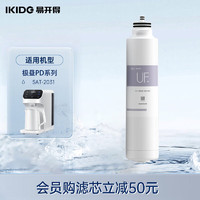 IKIDE 易开得 净水器 台上式净热一体净水机 UF超滤膜滤芯（2031）