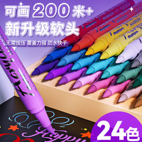 GuangBo 广博 软头丙烯马克笔24色 水性大容量美术生专用绘画马克笔 涂鸦咕卡画笔H02276（新老包装随机发）