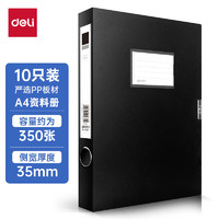 deli 得力 10只 35mm高质感档案盒 A4资料盒文件盒 黑色33201