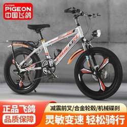 FLYING PIGEON 飞鸽 儿童自行车 男女孩小学生6-8-12-16岁山地车变速超轻脚踏单车