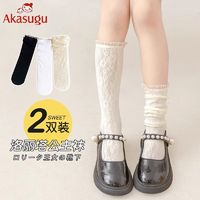 百亿补贴：Akasugu 新生 女童袜子夏季薄款洛丽塔公主蕾丝花边中筒袜网眼堆堆袜儿童长筒袜