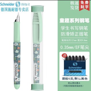 Schneider 施耐德 德国进口小学生墨囊钢笔 童趣系列  EF尖 钢笔＋笔盒＋6元墨囊