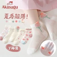 百亿补贴：Akasugu 新生 女童袜子纯棉夏季薄款清新春夏宝宝中筒中大童儿童网眼袜
